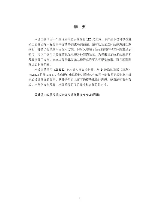 毕业课程设计--光立方