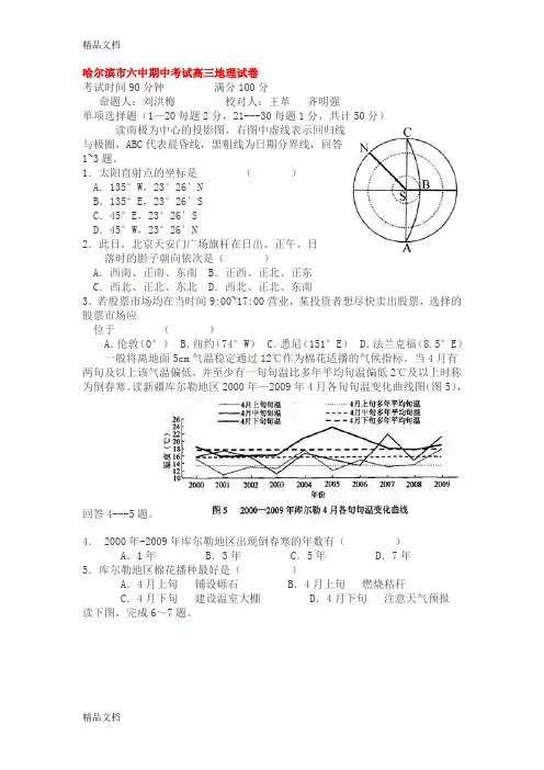 最新哈尔滨市六中期中考试高三地理试卷