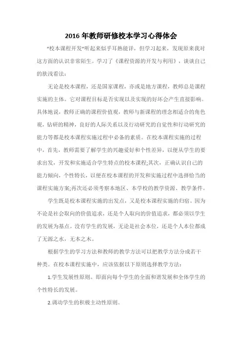 教师研修校本学习心得体会
