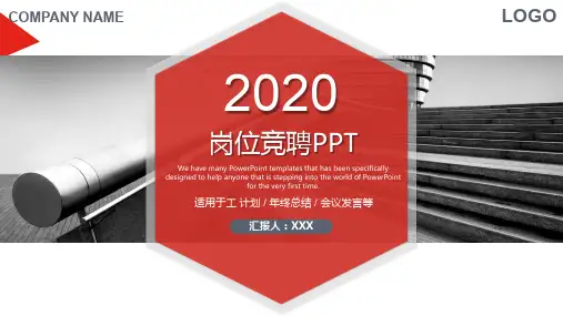 环境竞聘PPT