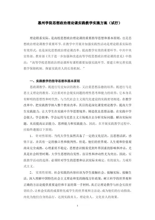 思政课实践方案