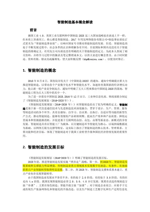 (完整版)智能制造基本概念解读