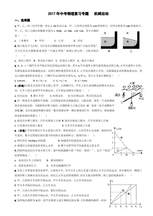 2017年中考物理复习专题《机械运动》