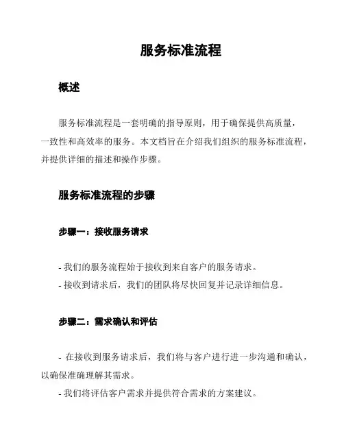 服务标准流程