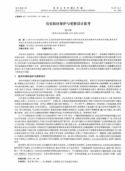 历史街区保护与更新设计思考