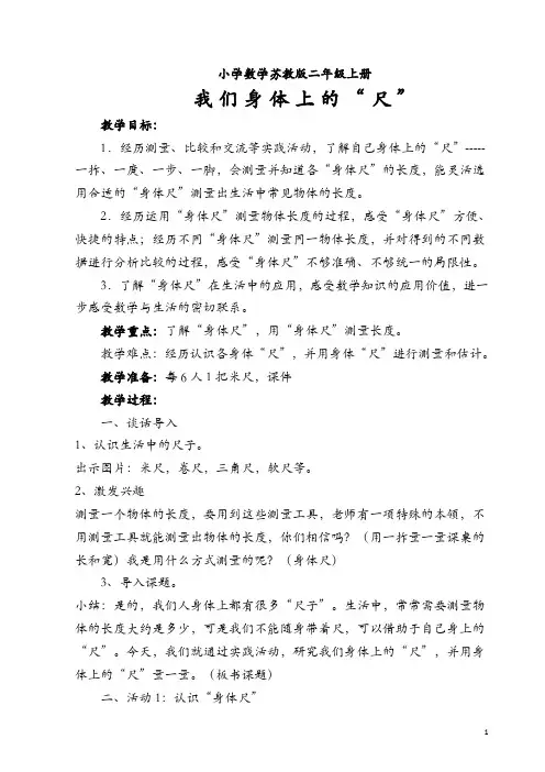 我们身体上的”尺“