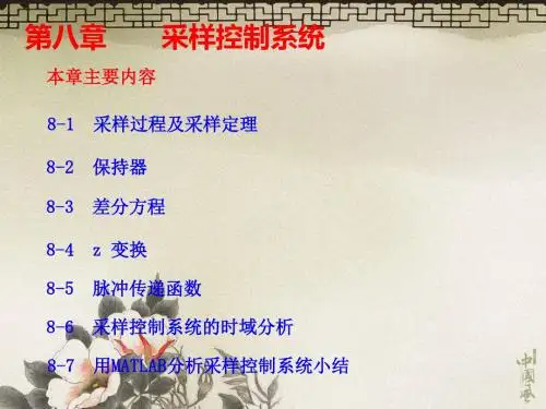 采样控制系统2