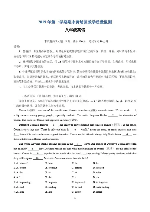 广州市2019年第一学期八年级英语期末质量检测
