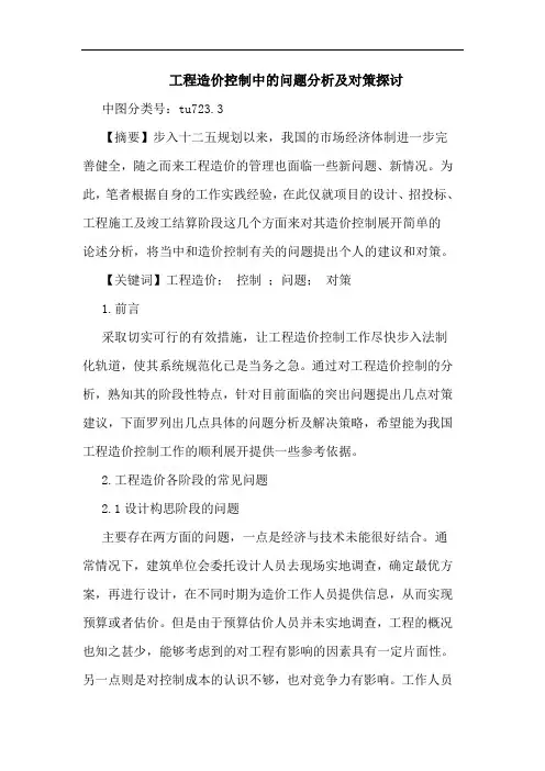 工程造价控制中问题分析对策