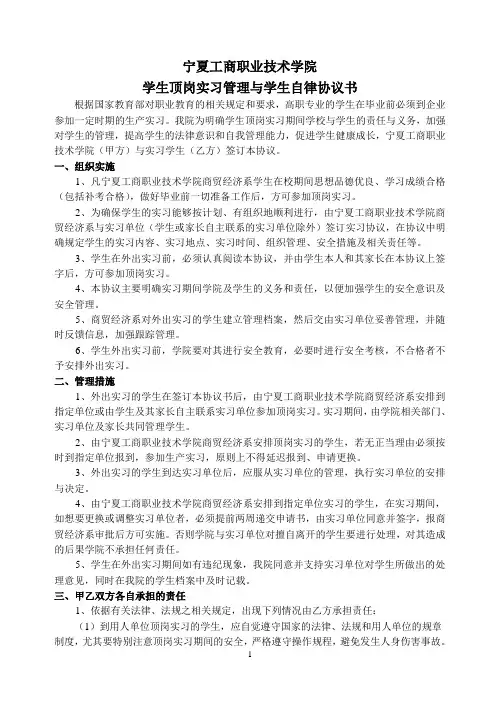 宁夏工商职业技术学院自律协议(顶岗实习)