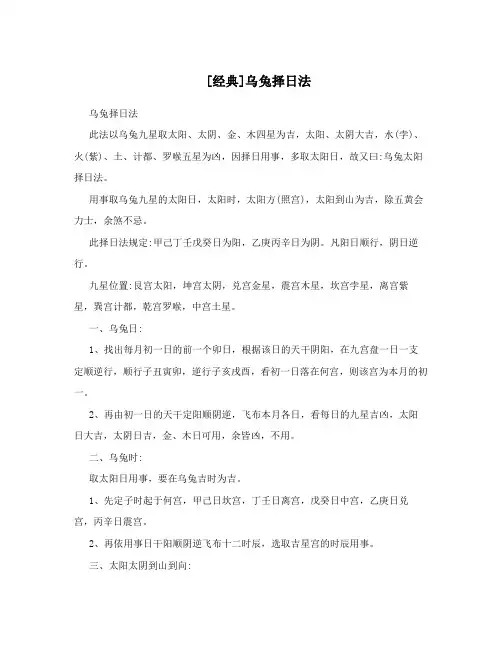 [经典]乌兔择日法