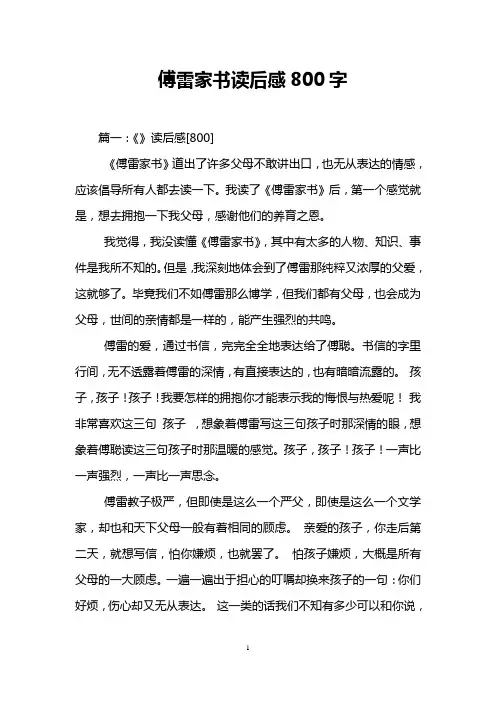 傅雷家书读后感800字