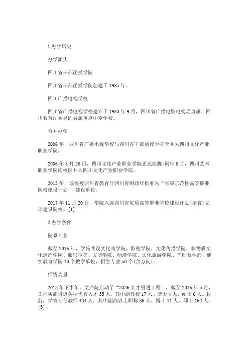 四川文化产业职业技术学校(最新)