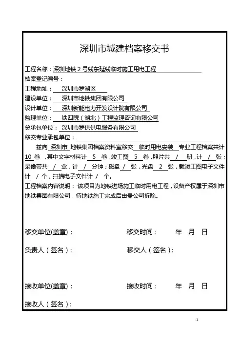 城建档案移交书()