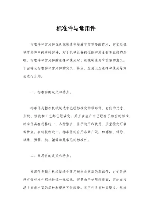 标准件与常用件 2