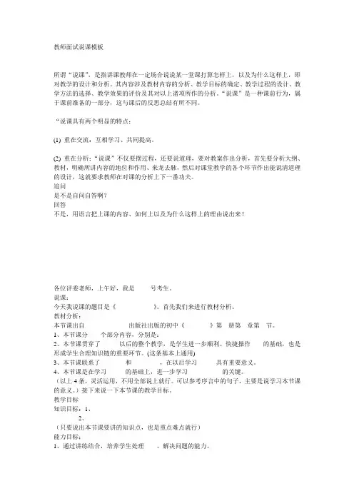 教师面试说课模板