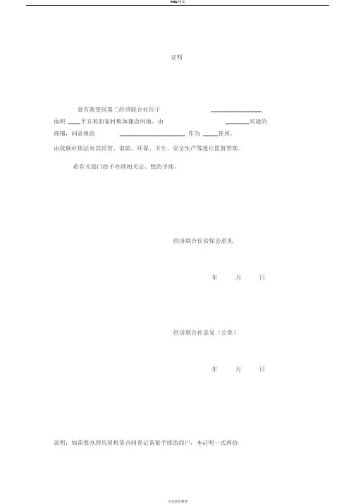 集体建设用地证明