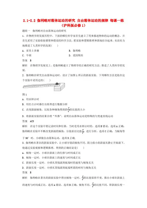 2020沪科版高中物理必修一第二章《研究匀变速直线运动的规律》2.1-2.2 伽利略对落体运动的研究 自由落体运