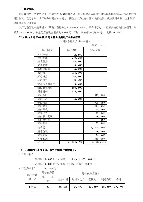 《基础会计模拟实验》模拟账务资料