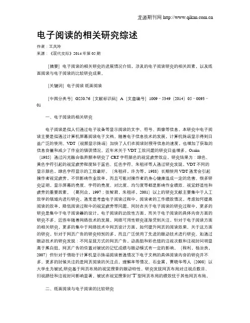 电子阅读的相关研究综述