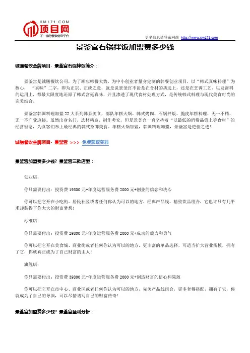 景釜宫石锅拌饭加盟费多少钱
