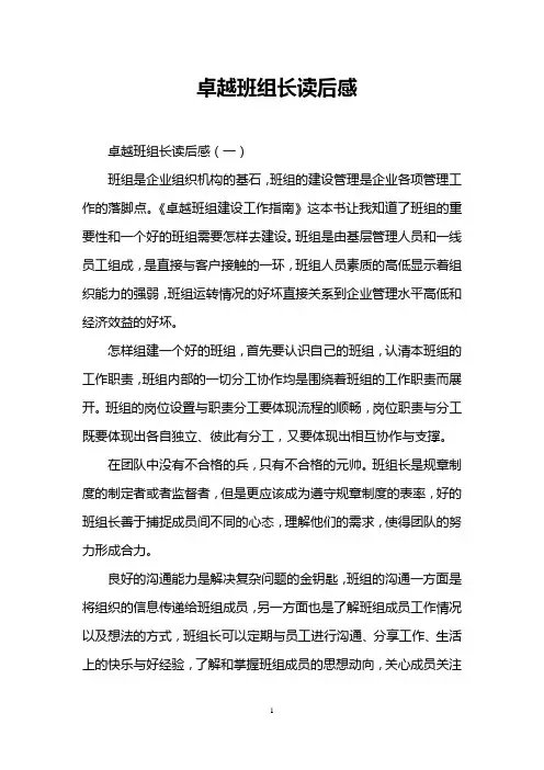 卓越班组长读后感