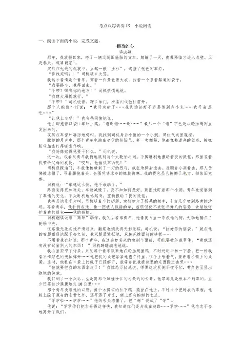 考点跟踪训练15小说阅读