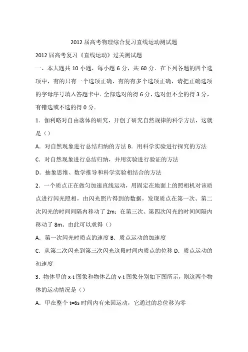 2012届高考物理综合复习直线运动测试题