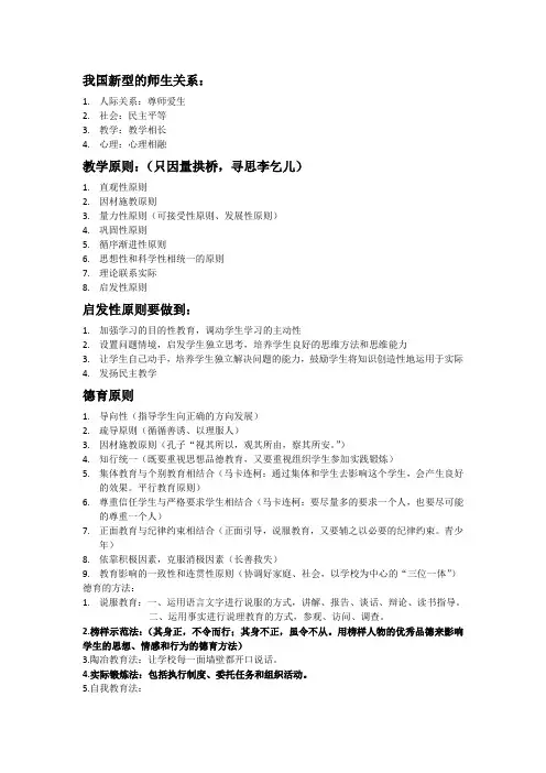 我国新型的师生关系
