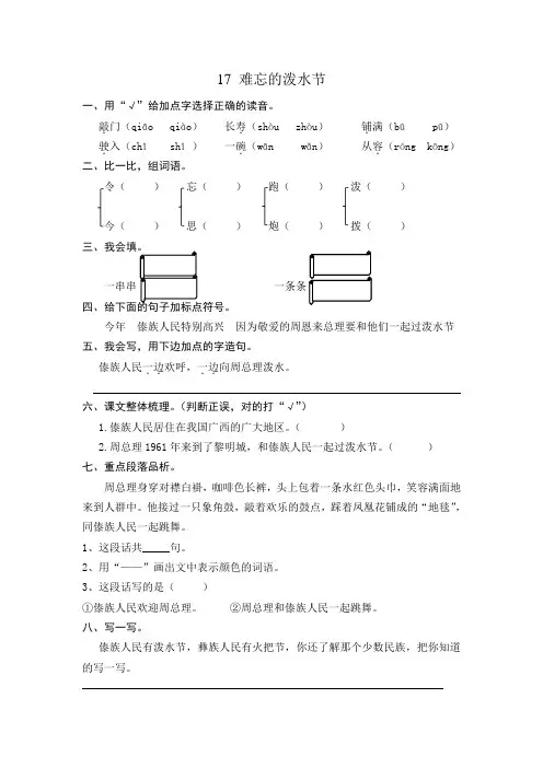 部编版小学二年级语文第17课难忘的泼水节练习题及答案