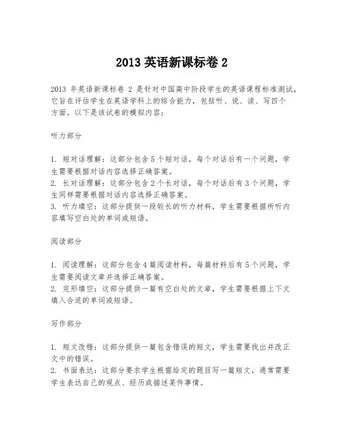 2013英语新课标卷2