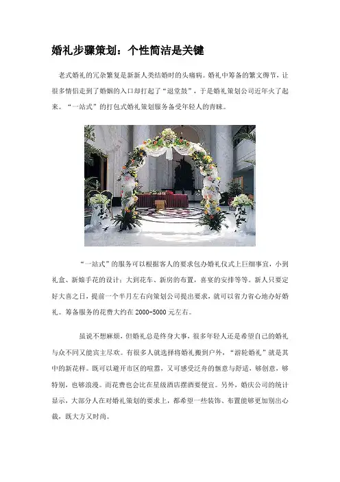 婚礼步骤策划