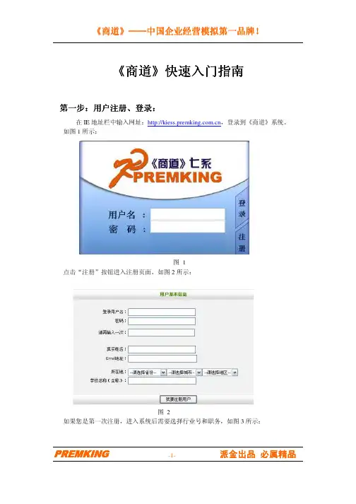 《商道》快速入门指南