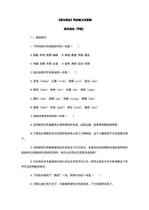 高一语文我与地坛同步练习1