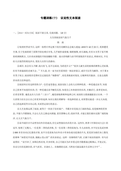 浙江省2019年中考语文总复习第二部分现代文阅读专题训练10议论性文本阅读新人教版
