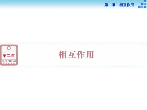 2016年高考高三物理总复习课件:第2章第1节重力 弹力 摩擦力
