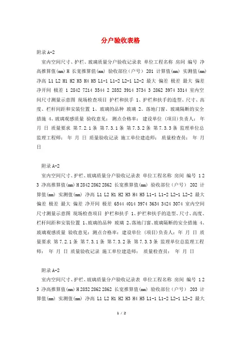 分户验收表格