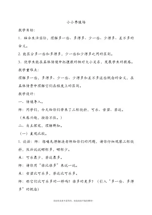 最新北师大版一年级数学下册小小养殖场7教案(精品教学设计)