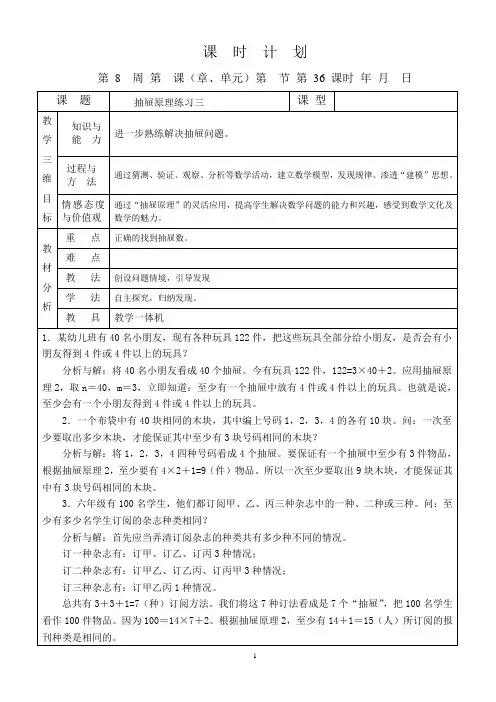 六年级数学下册第8周课时计划