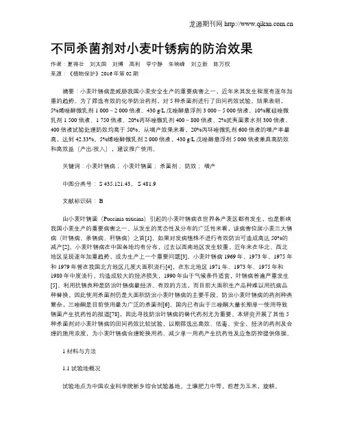 不同杀菌剂对小麦叶锈病的防治效果