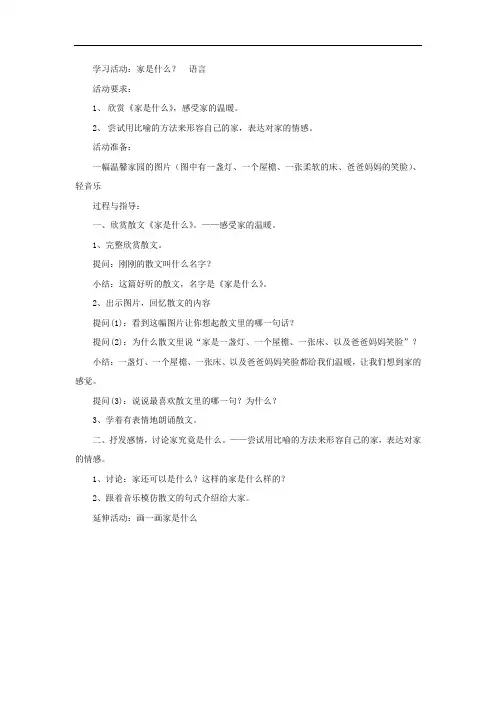 家是什么 语言 中班