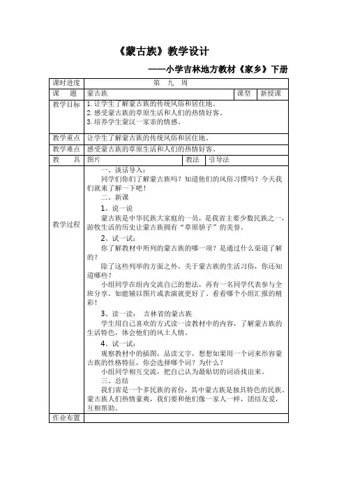 蒙古族《蒙古族》教学设计9