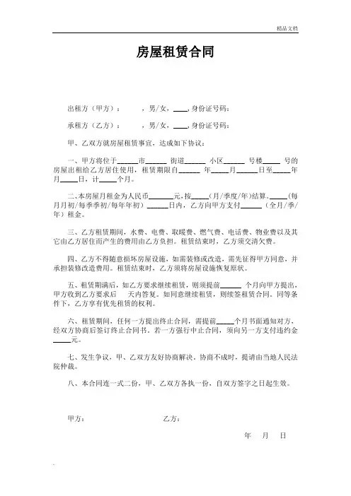 个人租房合同范本(简单版)