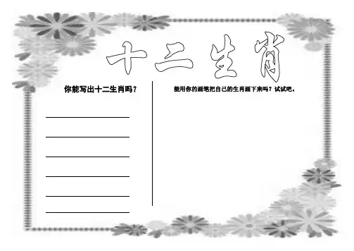 语文实践作业五(十二生肖)