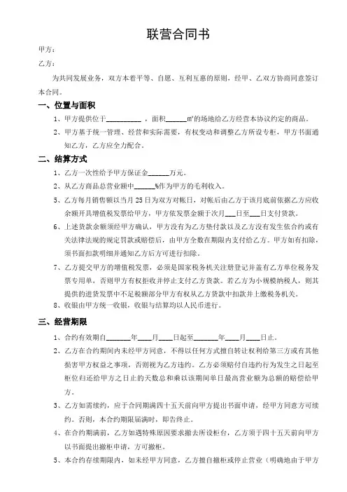 超市联营合同 2
