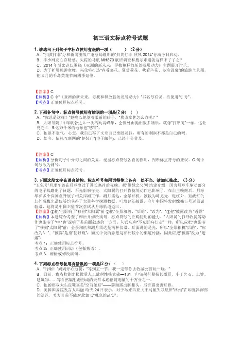 初三语文标点符号试题
