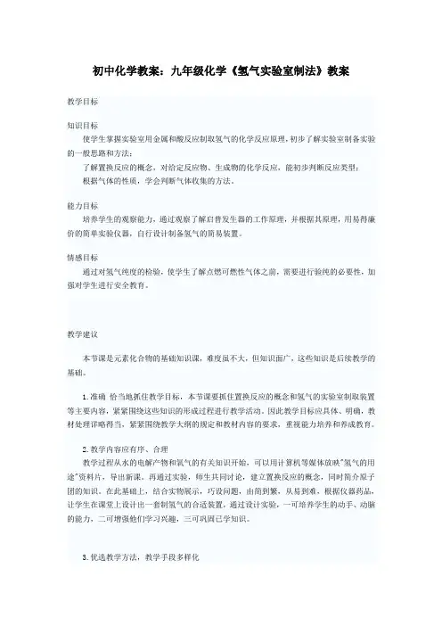 初中化学教案