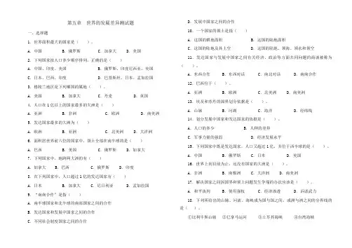 世界的发展差异习题