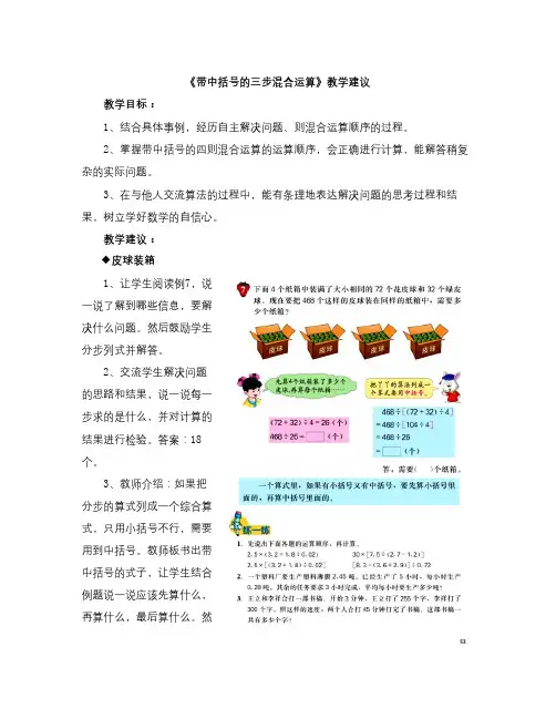 冀教版数学五年级上册第5单元《四则混合运算二》(带中括号的三步混合运算)教学建议