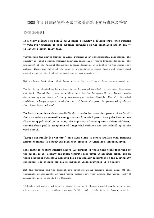 2008年5月翻译资格考试二级英语笔译实务真题及答案